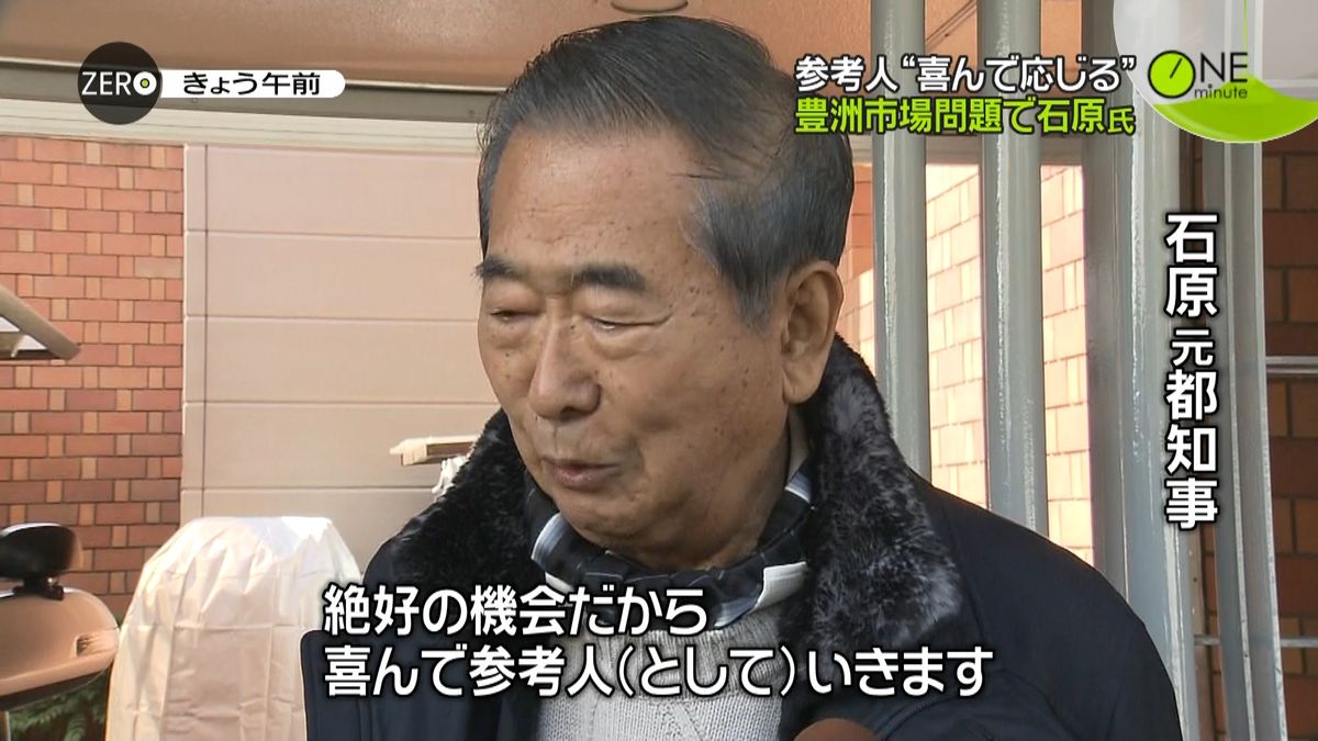 石原氏「自分は逃げ回るというのが一番嫌」