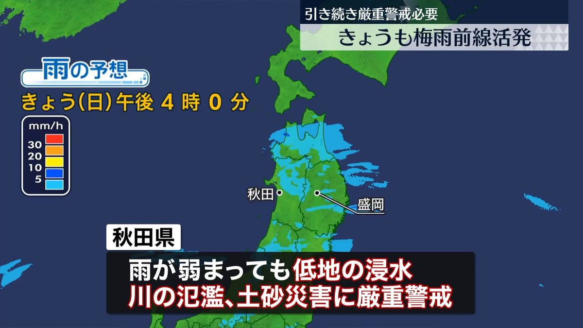 梅雨前線の活動活発　秋田は局地的に強く降る所も…土砂災害などに厳重な警戒を