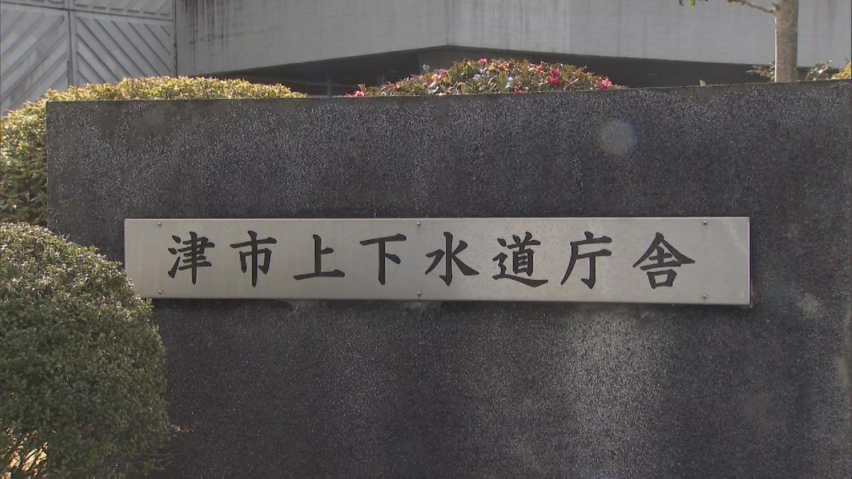 三重県津市の水道工事を巡る贈収賄事件　｢業者に発注偏り｣ 指摘受けるも報告せず