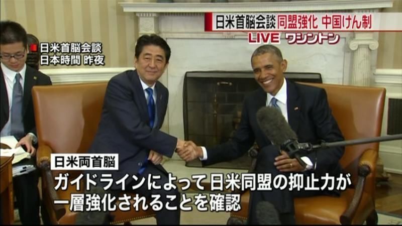 日米首脳会談「同盟強化」　中国“けん制”