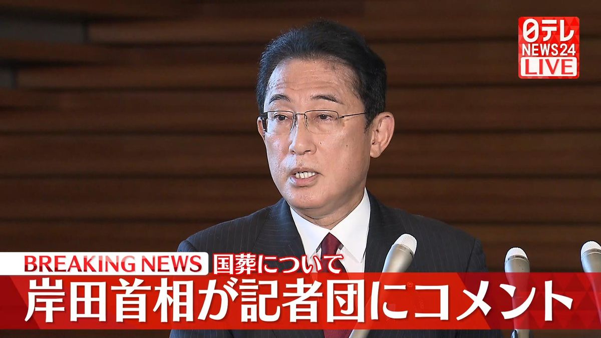 国葬費用16.6億円　岸田首相「丁寧に見通し示した」