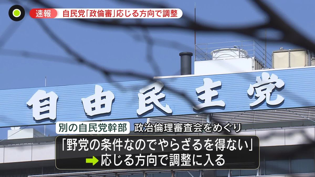 自民党「政倫審」応じる方向で調整