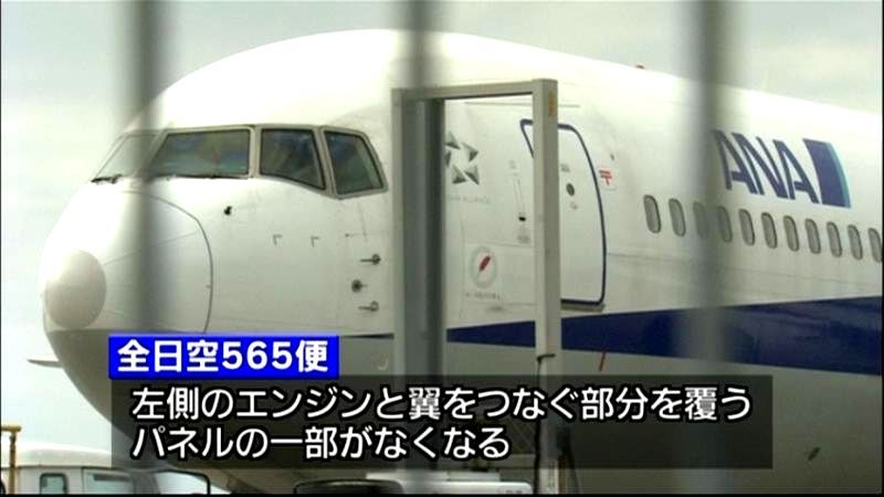 羽田発・高知着の全日空機から部品が落下か