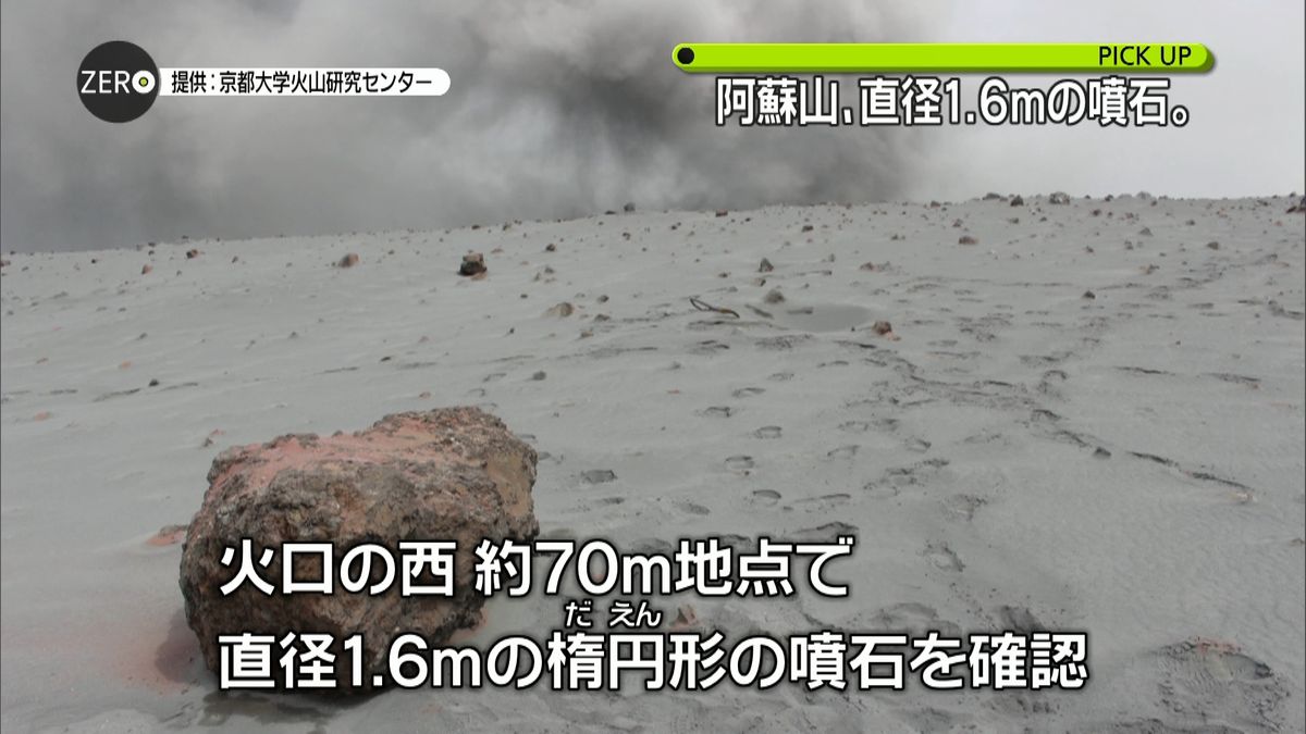 阿蘇山・火口付近を調査　火砕流の痕跡なし