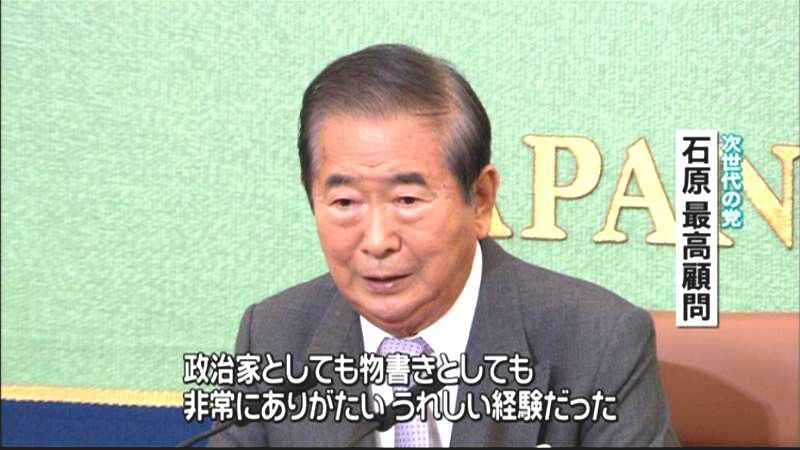 次世代・石原最高顧問、政界引退を正式表明