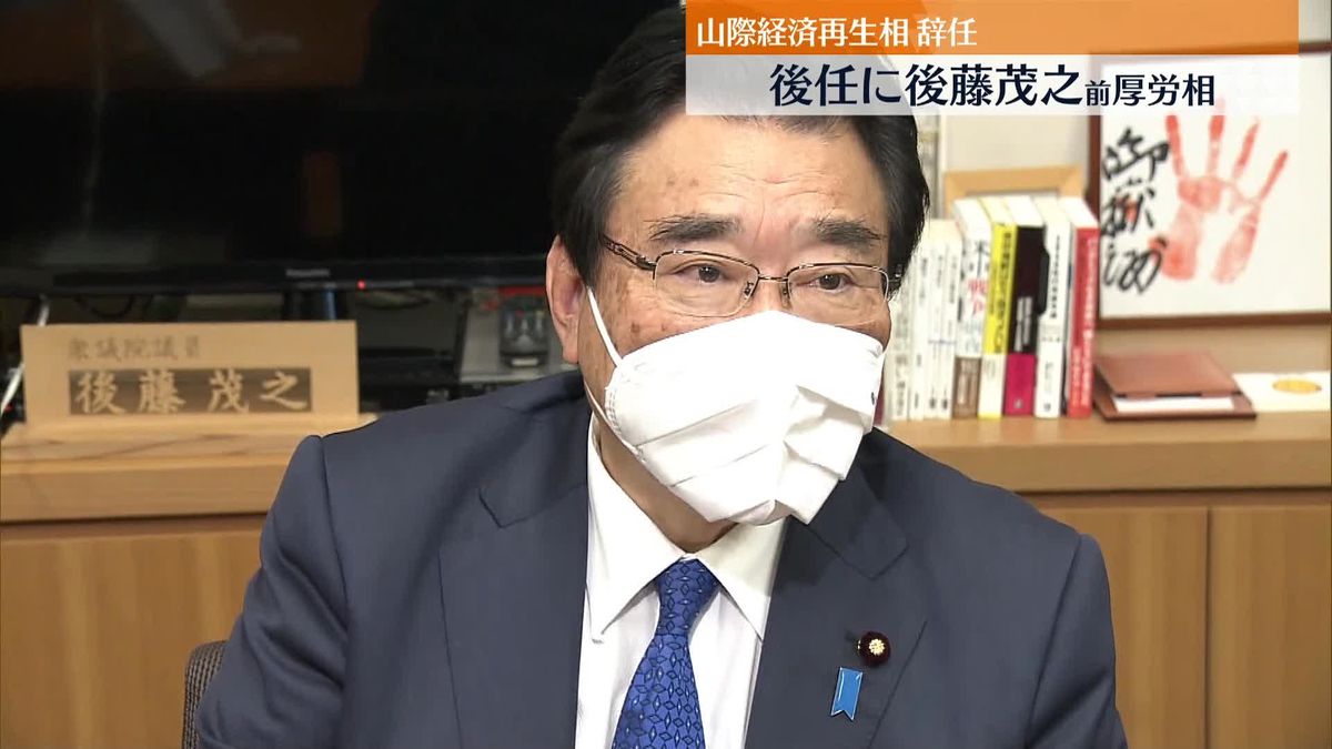 山際氏の後任に後藤前厚労相　経済対策の決定控え…“政策通”で国会答弁安定