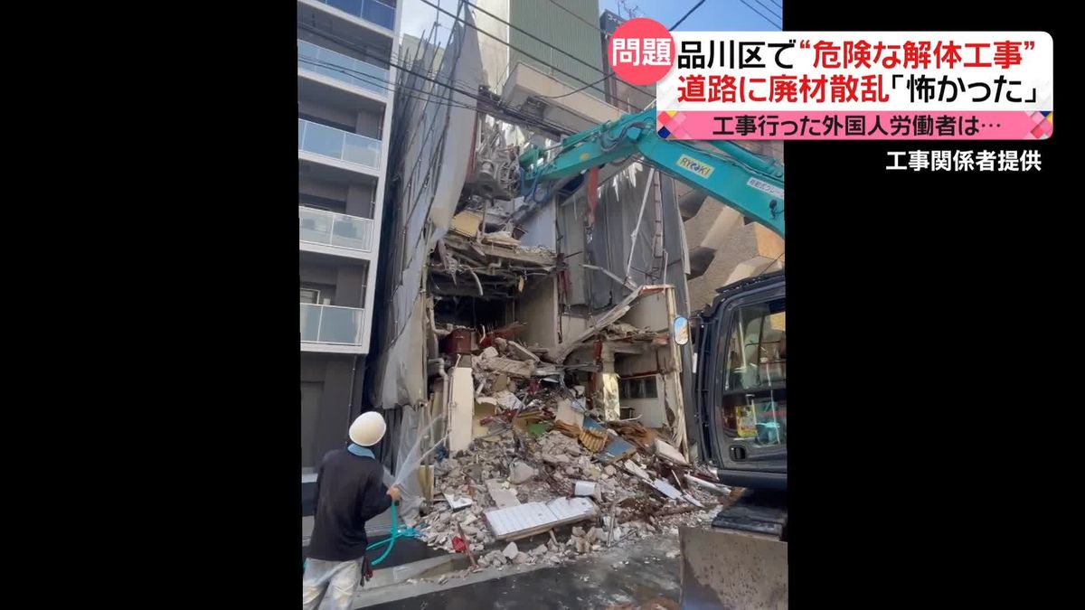東京・品川の住宅街で“危険な解体工事”　道路に廃材が散乱し隣の建物にも被害　工事行った外国人労働者は…