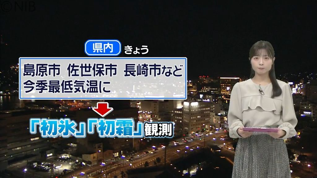 【天気】「20日は初氷・初霜を観測」21日は冷え込み緩むも22日はこの冬一番の寒さに《長崎》