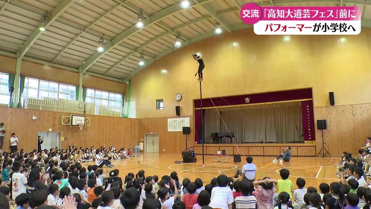  5日から高知市で大道芸フェス開催 出演者が小学校でスゴ技を披露【高知】