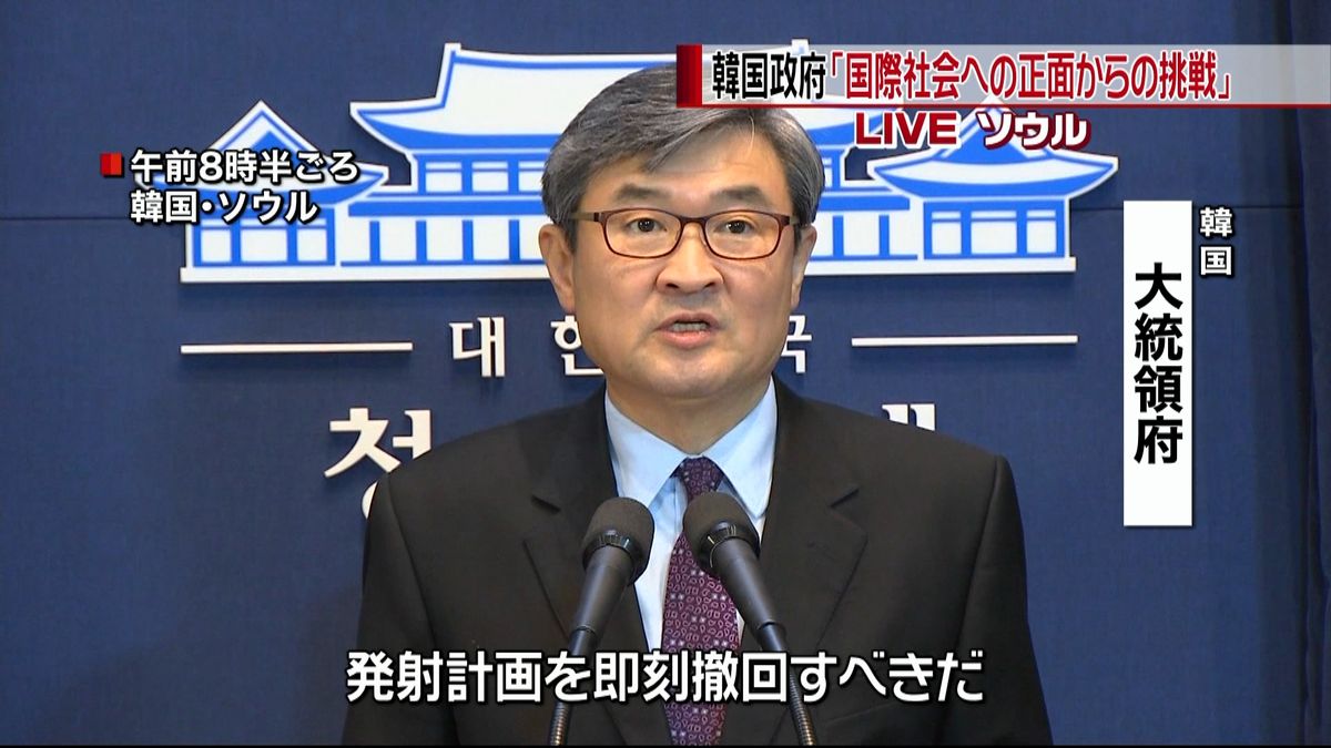 韓国政府「発射を強行すれば厳しい代価」