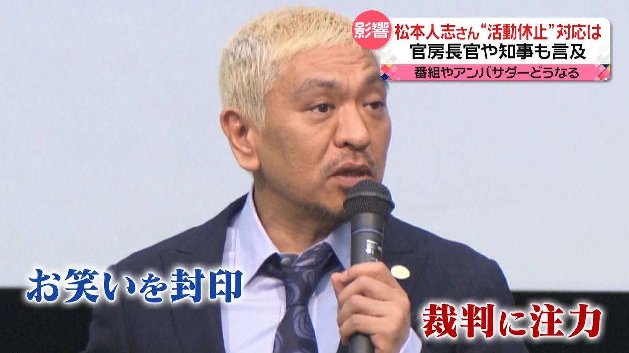 松本人志さん“活動休止” 番組や万博アンバサダーは？ 本人はSNSに