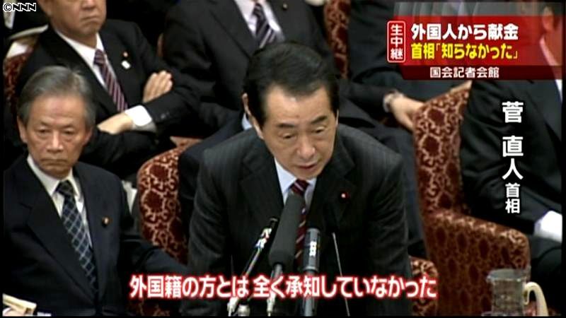 菅首相「外国籍と確認されれば返金したい」