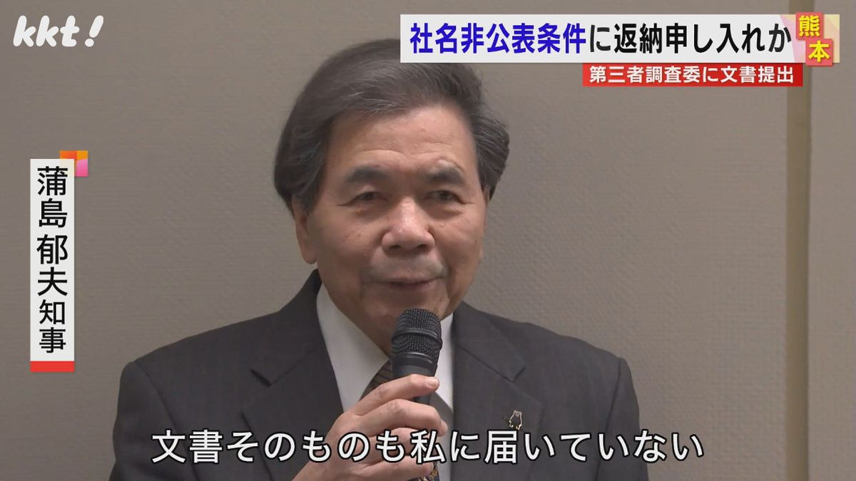 知事｢文書は届いていない｣社名非公表条件に助成金返納 行政文書の配布先には知事も