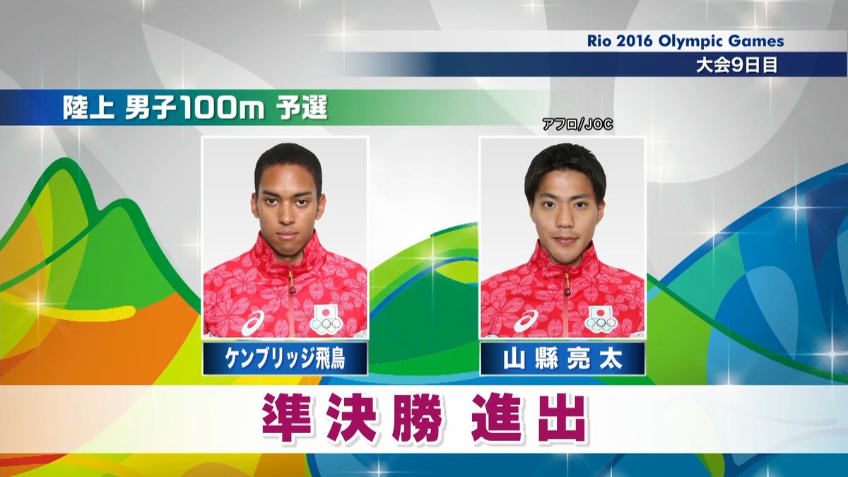 飛鳥、山縣が準決勝へ　五輪ハイライト