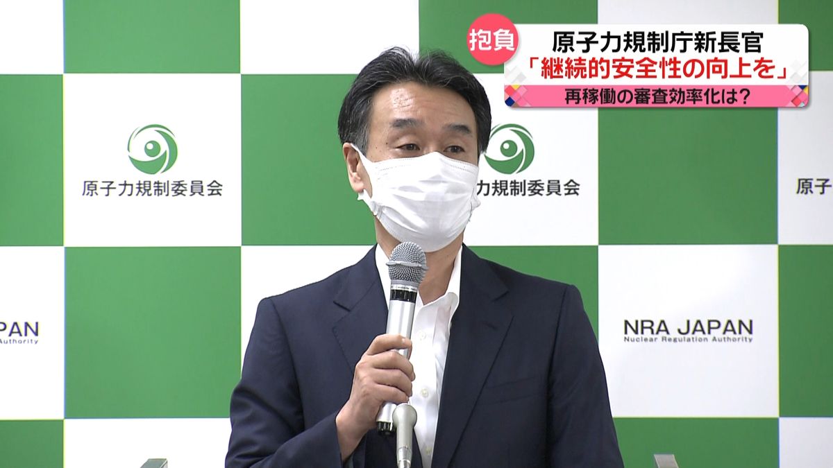 原子力規制庁・片山新長官 ｢原発事故忘れず安全性の向上を｣ 　原発再稼働“審査の効率化”取り組みも