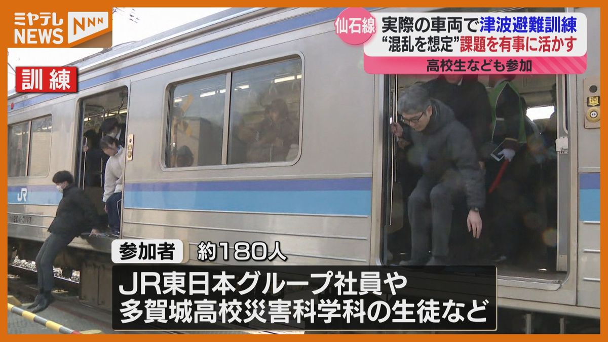 避難所と別の方向に向かう参加者も…想定は『大津波警報』、JRが実際の線路・車両使った避難訓練（宮城）