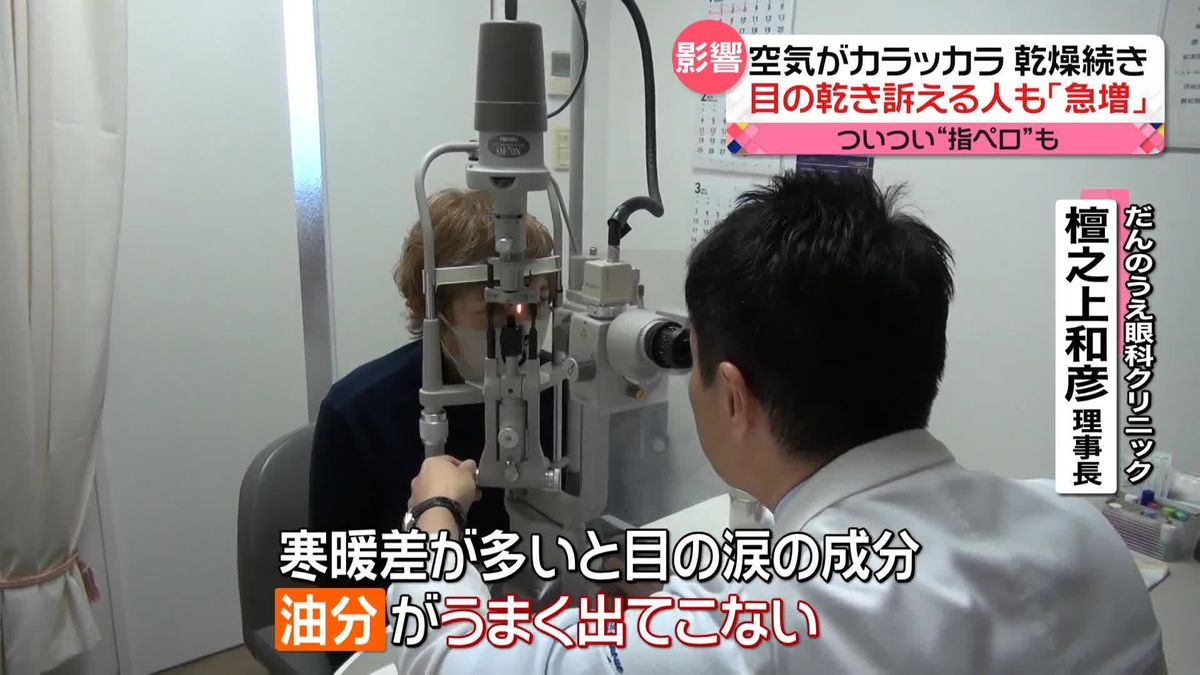 乾燥続き…　レジ袋開けられず“指ペロ”　目の乾き訴える人も「急増」