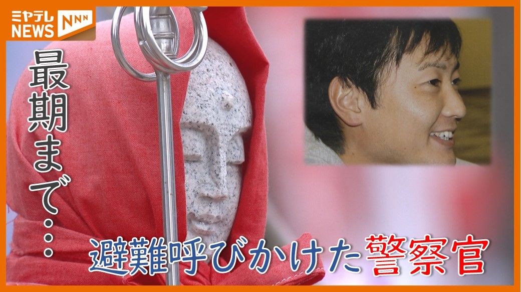 「物言わぬ語り部」…津波にのまれ殉職した警察官 弔うお地蔵様　＃知り続ける