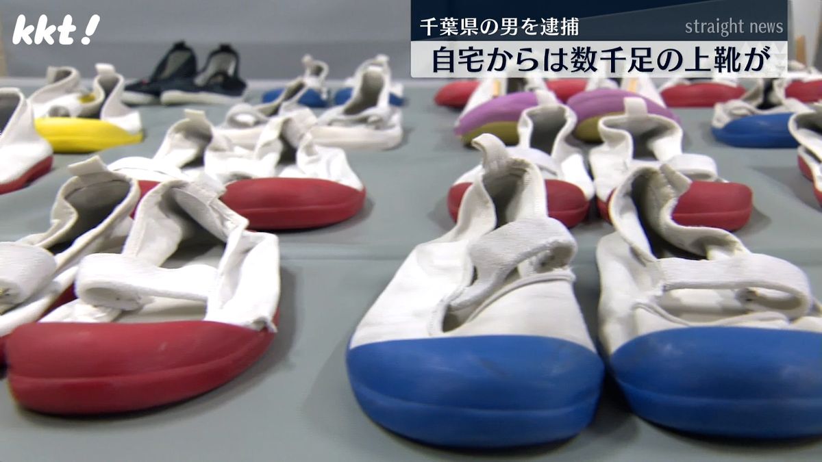 熊本市の小学校で29人分の上履き盗んだ疑い 千葉の男を逮捕 自宅には数千足の上履き