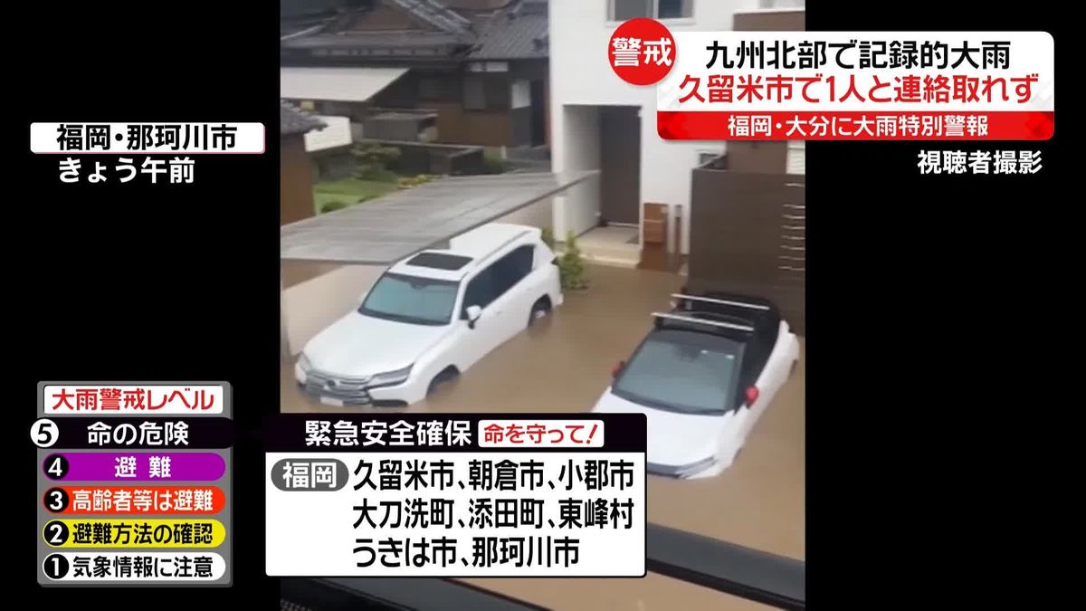 福岡・大分に大雨特別警報　久留米市で土砂崩れ　1人と連絡取れず