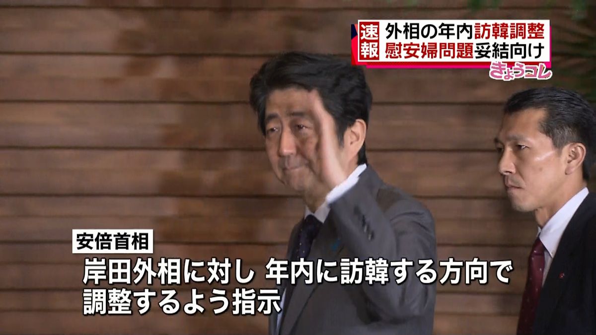 安倍首相　岸田外相に年内訪韓調整を指示