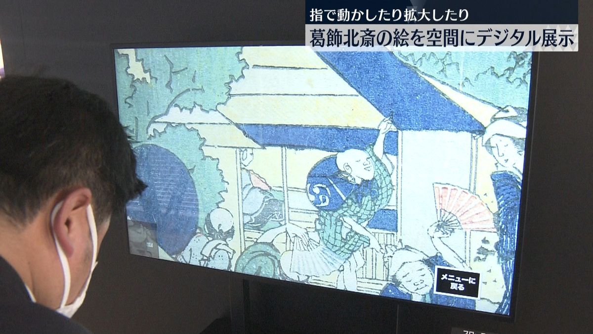 デジタルイベント　葛飾北斎の絵を空間に展示