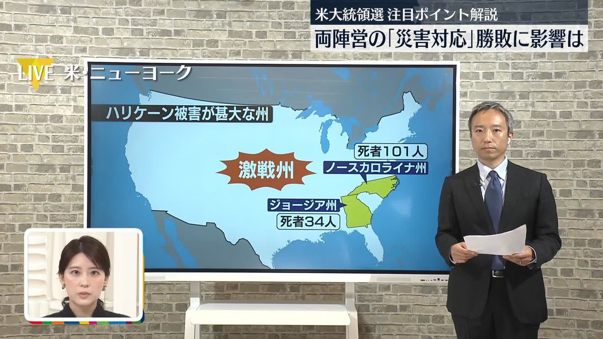 【注目ポイント解説】米大統領選　両陣営の「災害対応」勝敗に影響は？