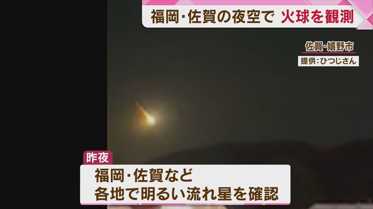 福岡県・佐賀県で明るい流れ星　火球を観測　専門家「めったにお目にかかれない明るさ」