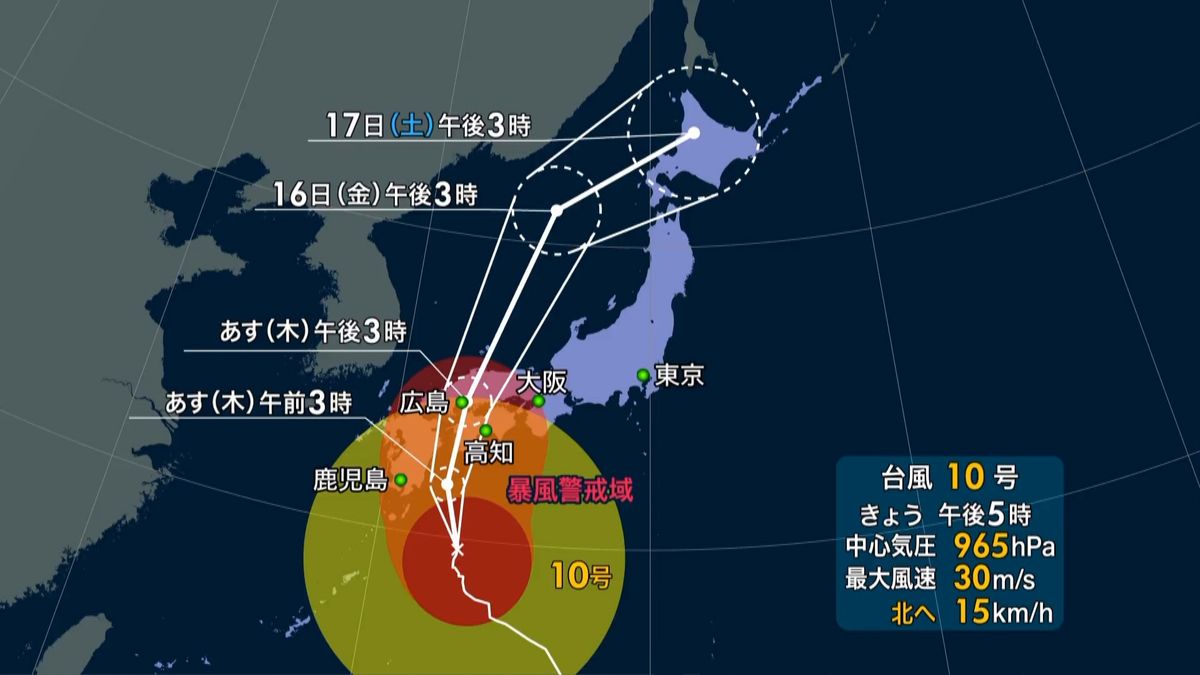 台風１０号　あす西日本縦断のおそれ