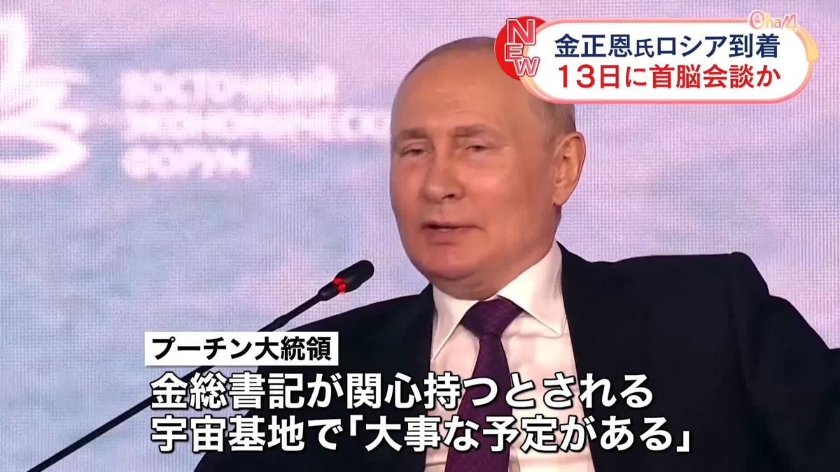 金正恩総書記 きょうプーチン大統領と会談か