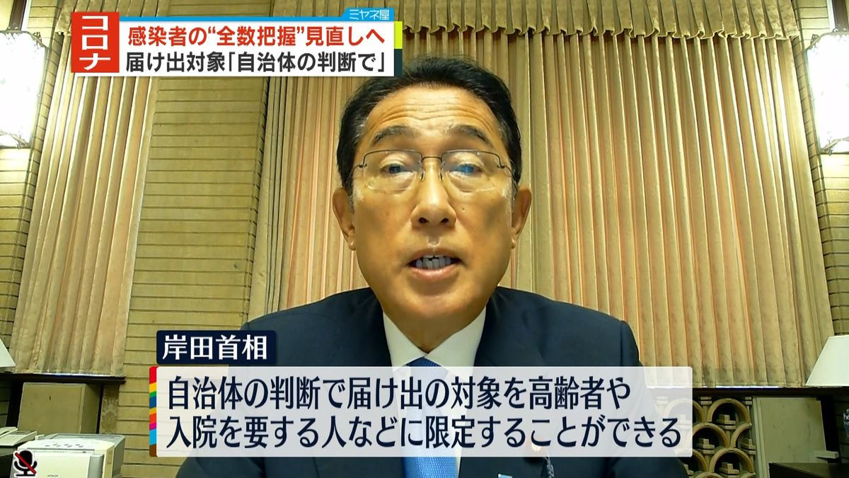 コロナ「全数把握」、自治体判断で届け出対象を高齢者らに限定可能に　岸田首相が発表