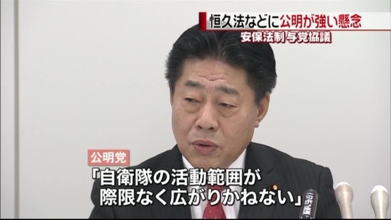 安保法制協議　恒久法などに公明が強い懸念