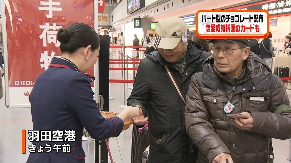 羽田空港で乗客にバレンタインチョコ