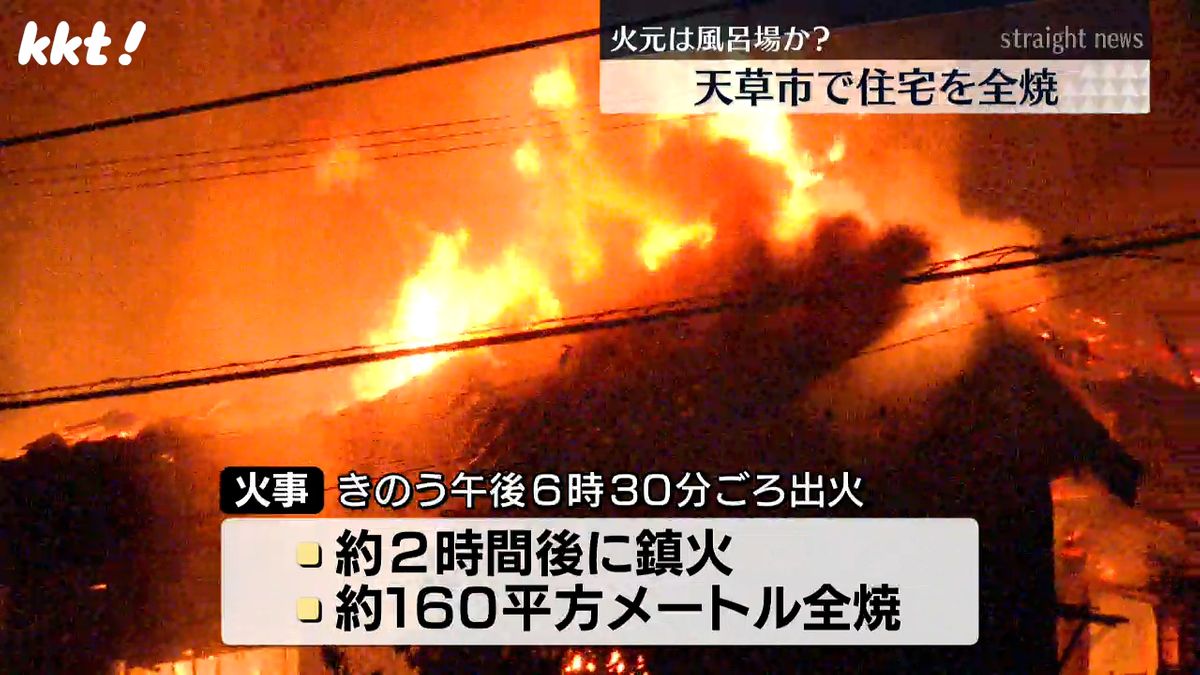 天草市で住宅が全焼する火事 男性(88)がのどと右手にやけど