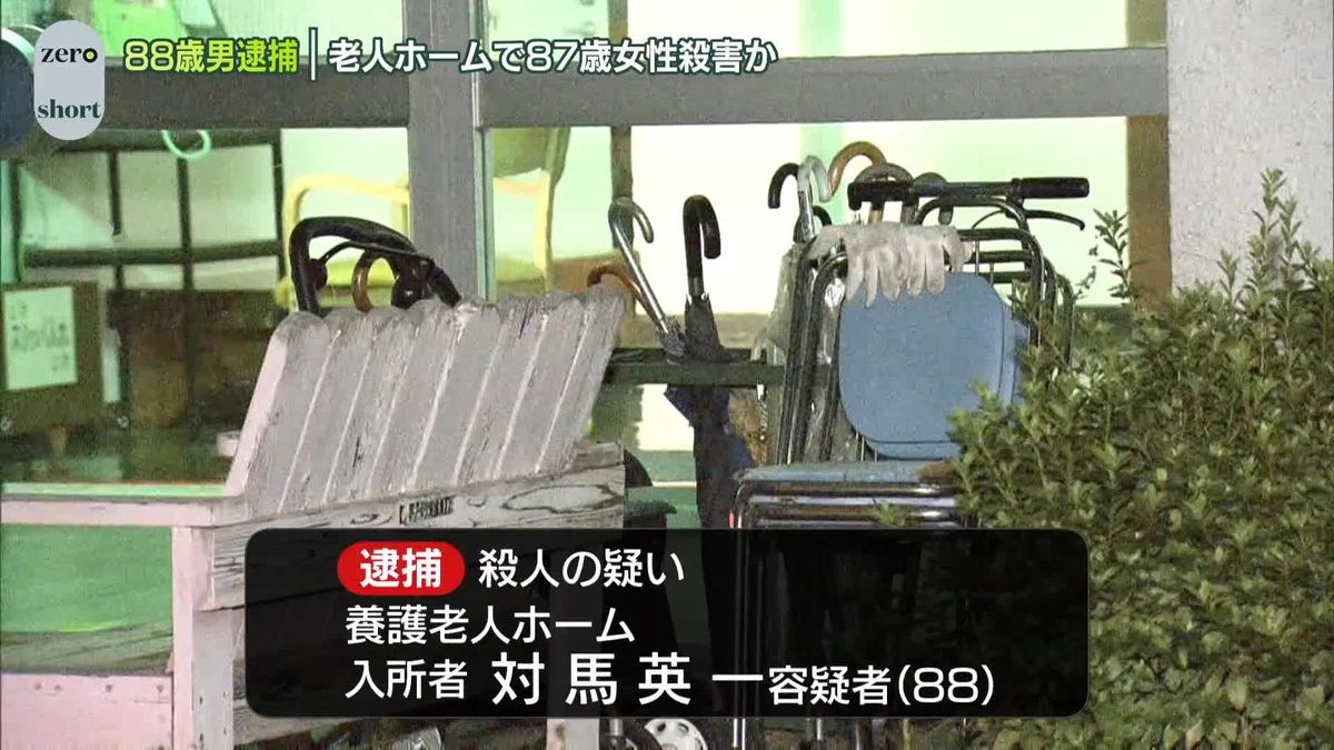 養護老人ホームで87歳女性“暴行殺人”　入所者の88歳男を逮捕　群馬・藤岡市