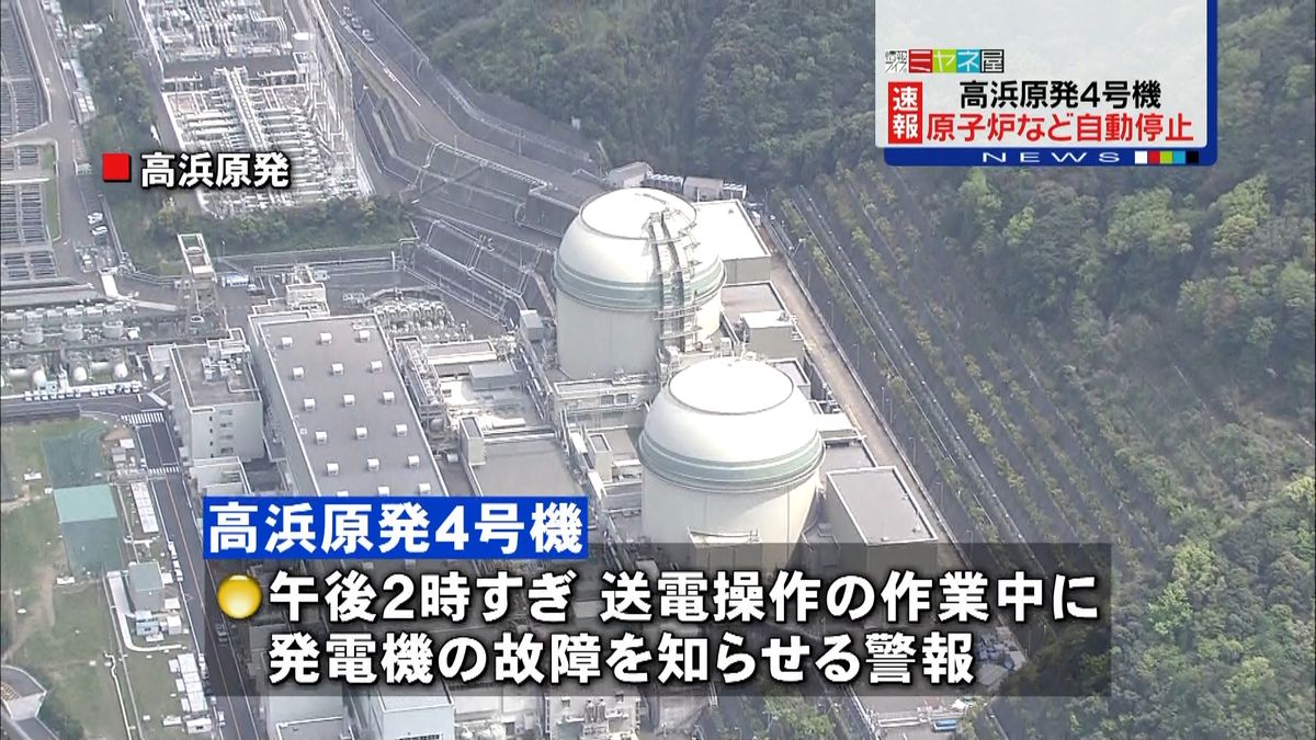 【速報】福井・高浜原発４号機でトラブル