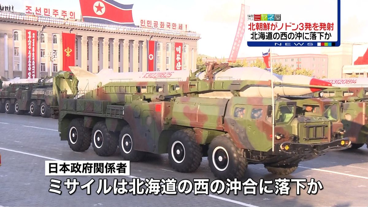 北朝鮮が発射のミサイルは「ノドン」韓国軍