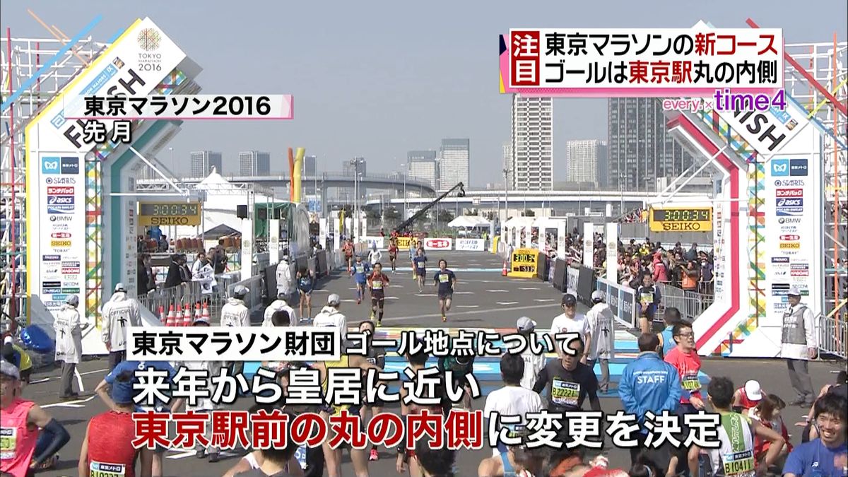 東京マラソン新コース　ゴールは東京駅前に