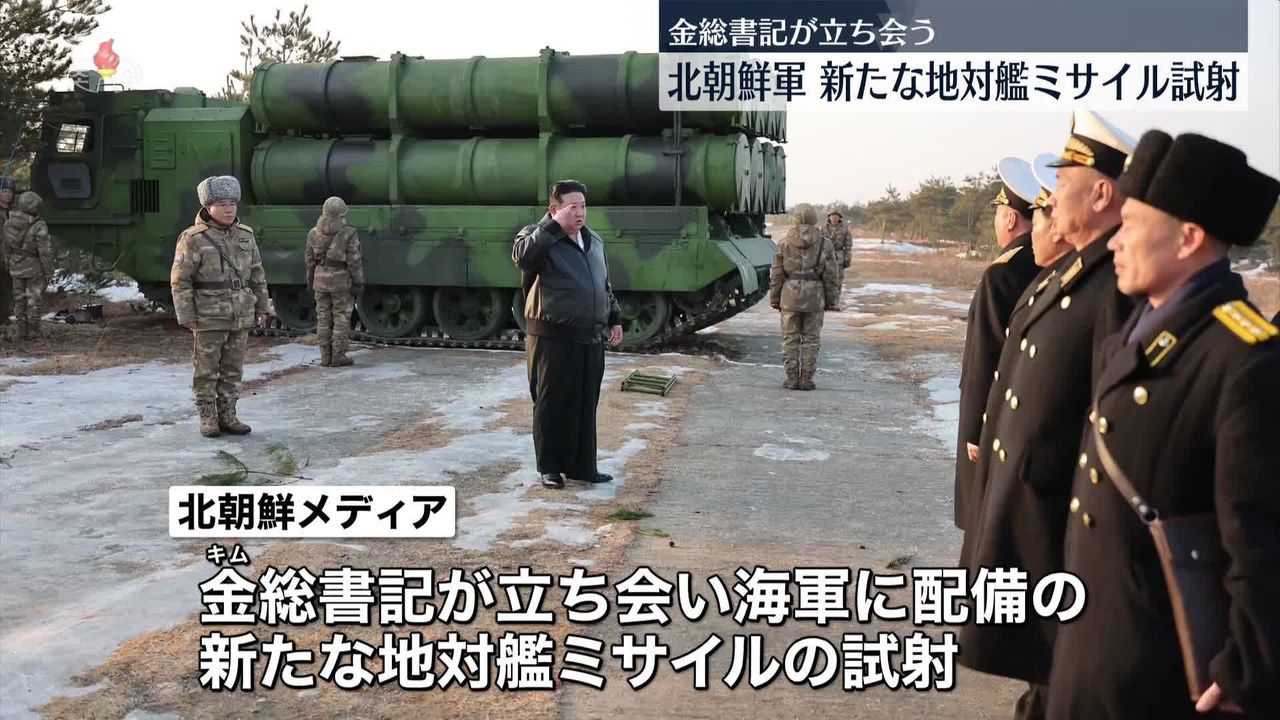 北朝鮮軍、新ミサイルを試射 金総書記が立ち会う（2024年2月14日掲載）｜日テレNEWS NNN