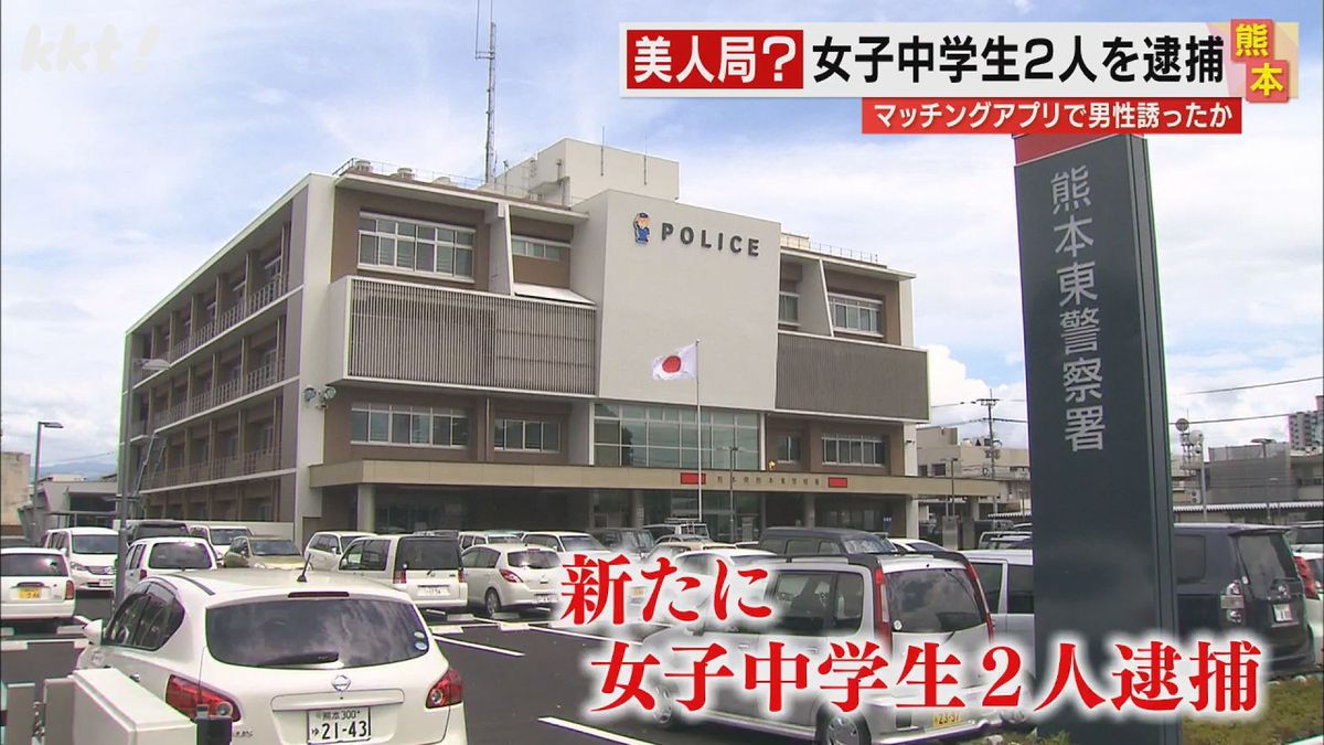 少年グループ｢美人局｣ 女子中学生2人も逮捕 男性会社員から現金と車を脅し奪った疑い