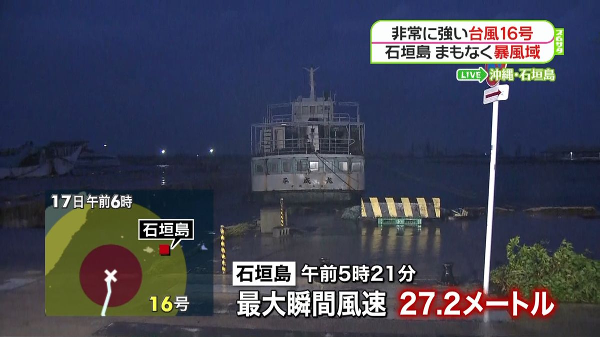 台風１６号暴風域に　沖縄・石垣島から中継