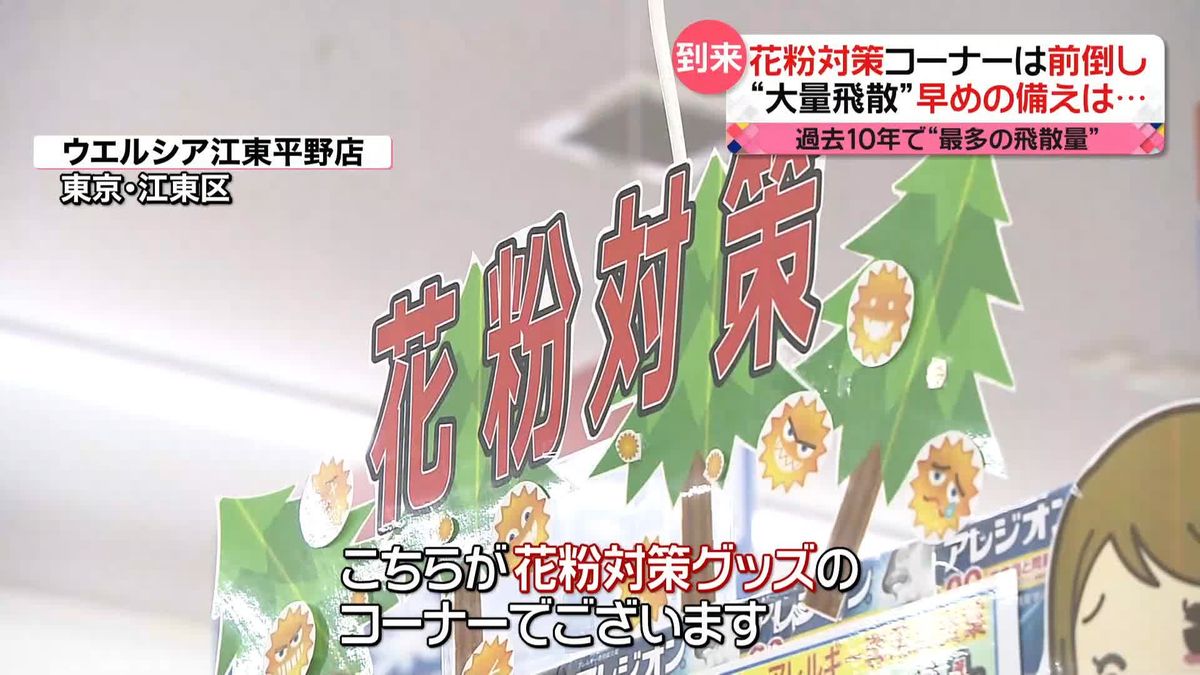 スギ花粉　今年は過去10年で“最多”2月上旬には飛散開始か