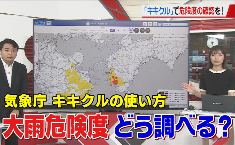 土砂災害・浸水リスクを色でチェック！備えに役立つ「キキクル」を活用しよう