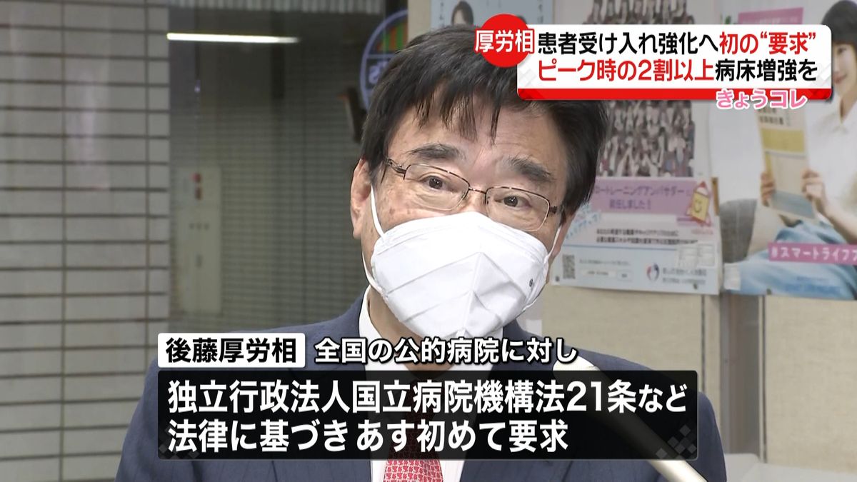 厚労相　コロナ病床増強を初の“要求”へ