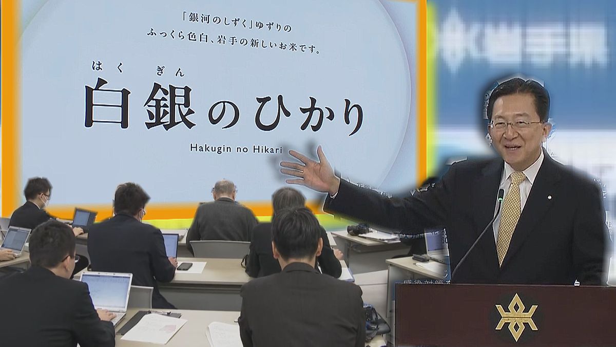 【岩手オリジナル新品種米】名称は「白銀のひかり」に県北の気象条件に適した水稲　ことしから本格栽培　