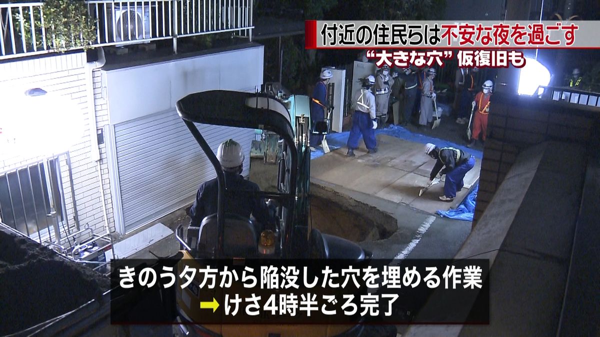 道路陥没は仮復旧も…住民ら不安な夜　調布