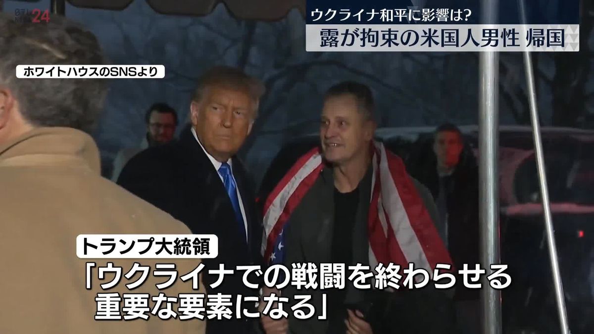 ロシアで拘束のアメリカ人男性釈放　トランプ大統領と面会