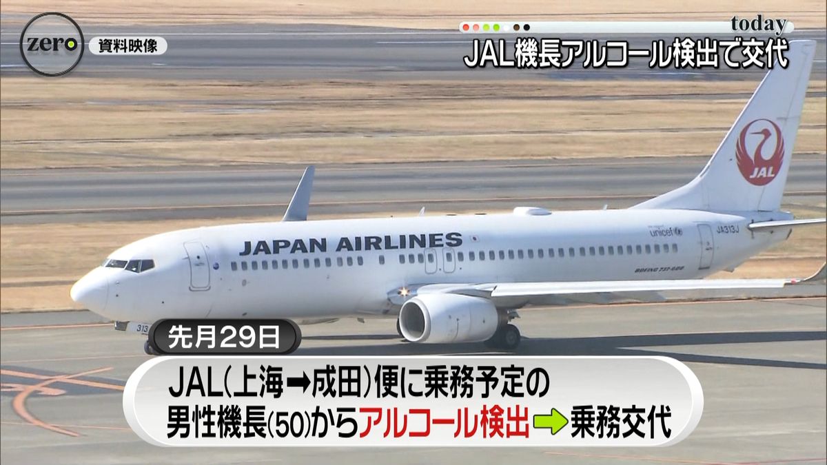 ＪＡＬ機長からアルコール　乗務交代