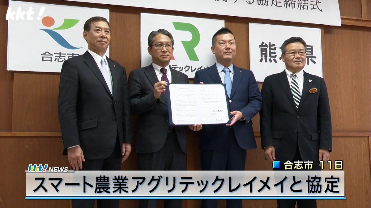 熊本・合志市で農業始める企業が環境保全や地域振興や雇用について市と協定