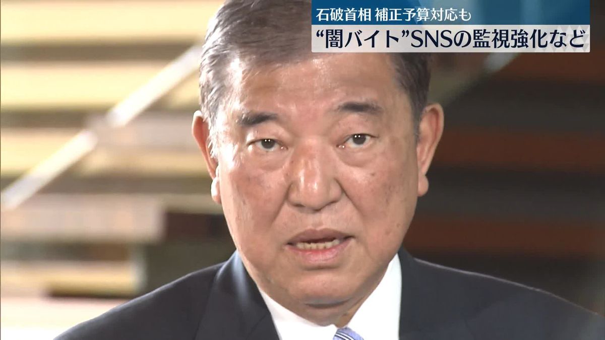 強盗など一連の事件受け…首相「必要あれば補正予算通じて対応」政府の対応強化の考え